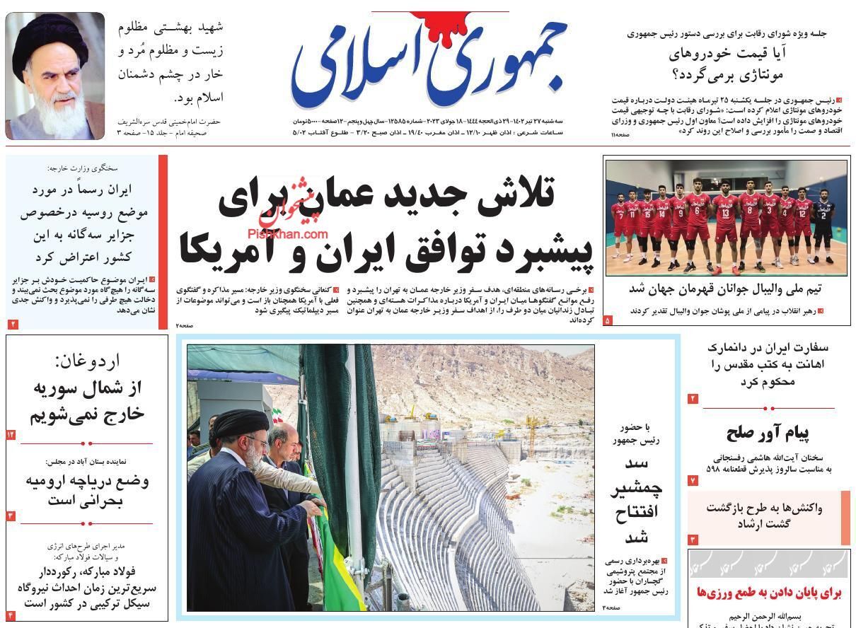 صفحه نخست روزنامه‌ جمهوری اسلامی سه‌شنبه ۲۷ تیر