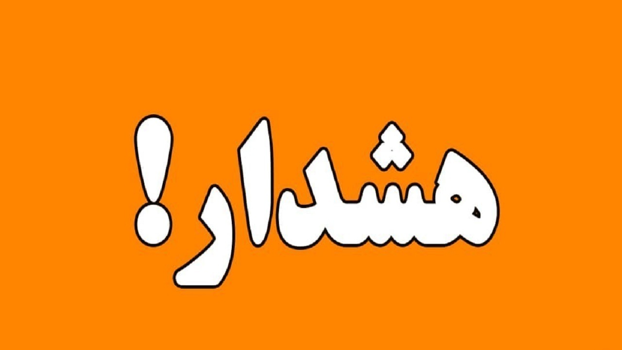 صدور هشدار جوی و دریایی سطح نارنجی در هرمزگان