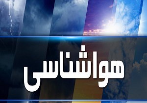 دمای هوا در استان البرز افزایش می یابد