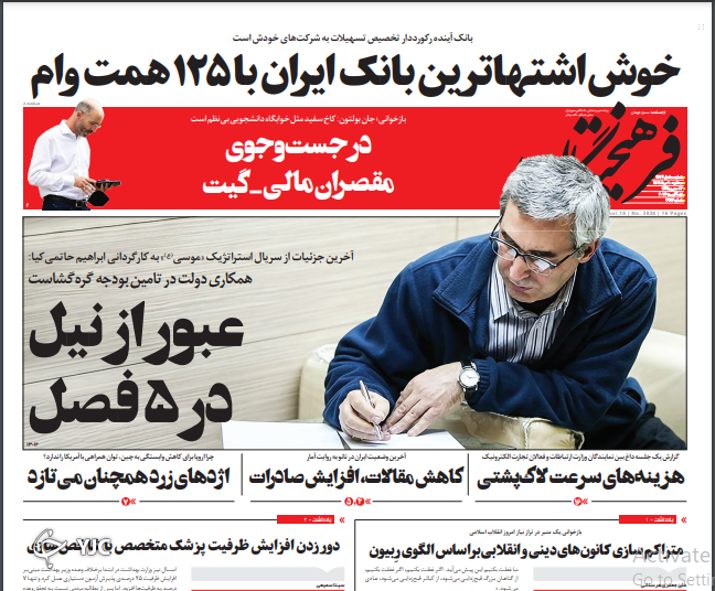 صفحه نخست روزنامه‌ فرهیختگان سه‌شنبه ۱۰ مرداد
