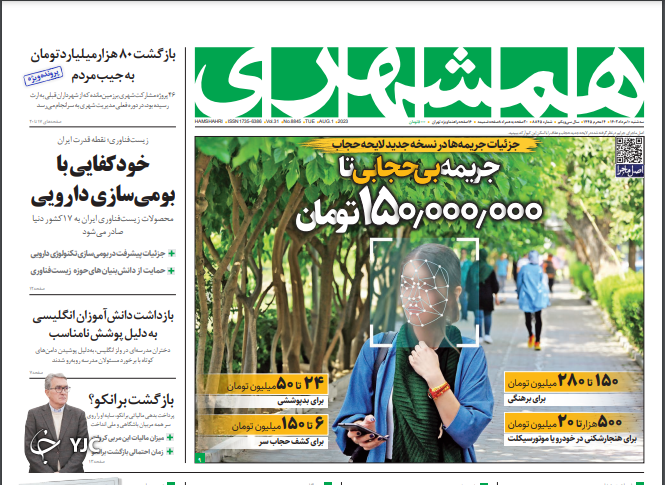صفحه نخست روزنامه‌ همشهری سه‌شنبه ۱۰ مرداد