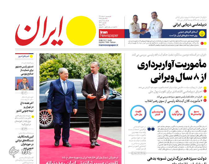 صفحه نخست روزنامه‌ ایران سه‌شنبه ۱۰ مرداد
