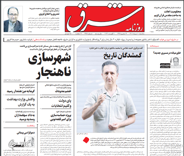صفحه نخست روزنامه شرق سه‌شنبه ۱۰ مرداد