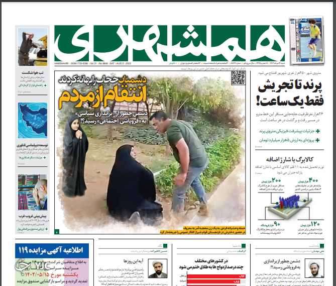 صفحه نخست روزنامه‌ همشهری شنبه ۱۴ مرداد