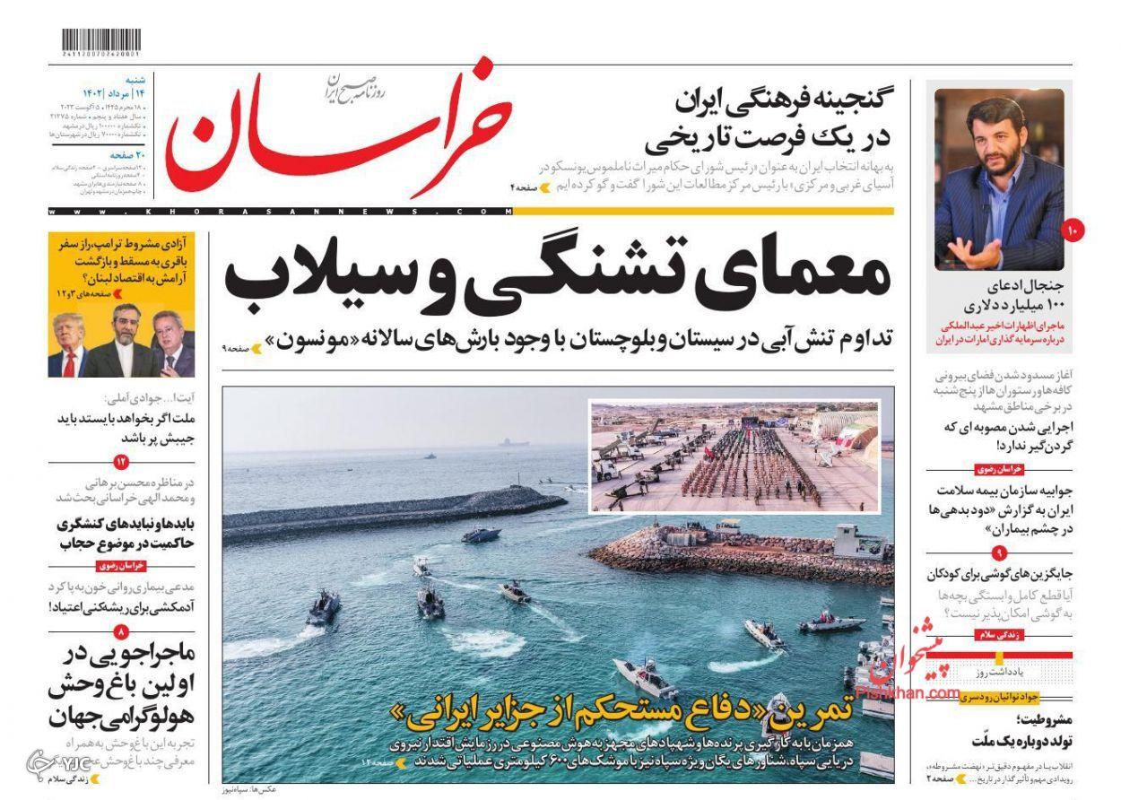 صفحه نخست روزنامه‌ خراسان شنبه ۱۴ مرداد