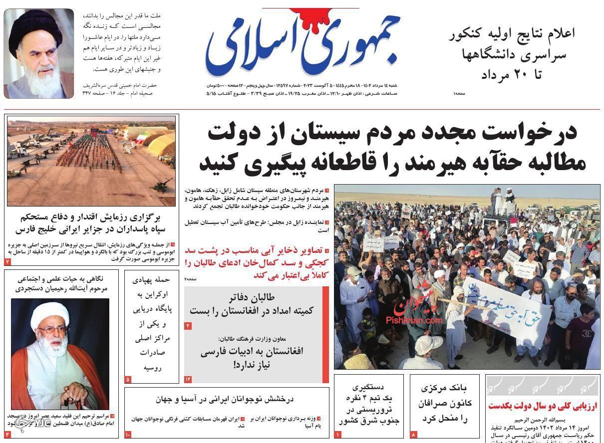 صفحه نخست روزنامه‌ جمهوری اسلامی شنبه ۱۴ مرداد