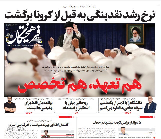 صفحه نخست روزنامه‌ فرهیختگان دوشنبه ۱۶ مرداد
