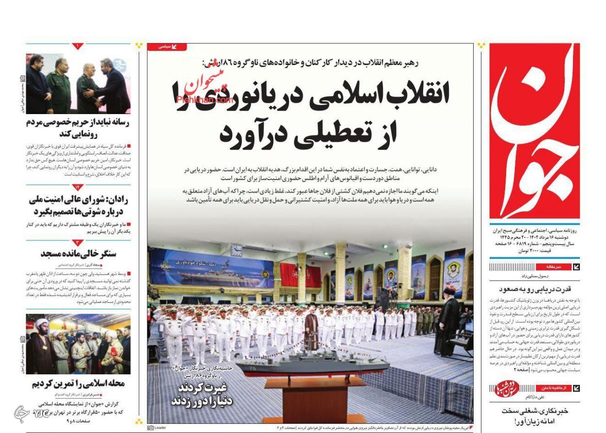صفحه نخست روزنامه‌ جوان دوشنبه ۱۶ مرداد