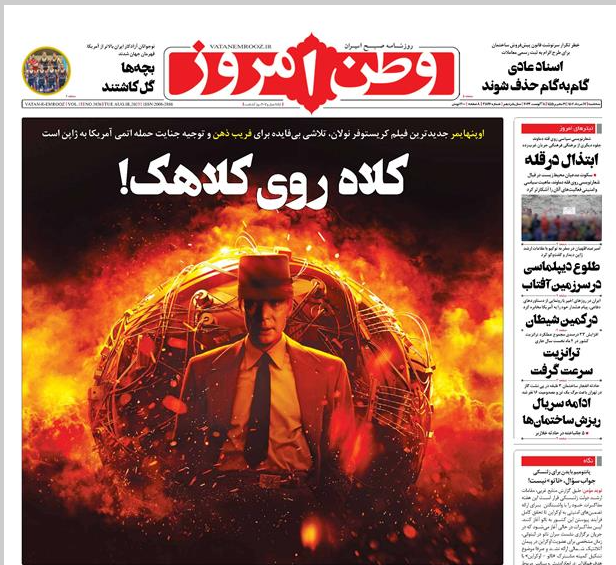 صفحه نخست روزنامه‌ وطن امروز سه‌شنبه ۱۷ مرداد