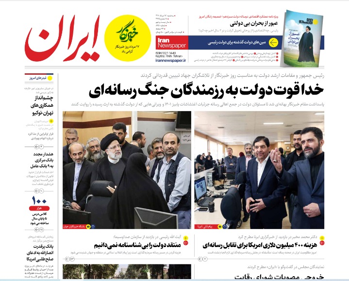 صفحه نخست روزنامه‌ ایران سه‌شنبه ۱۷ مرداد