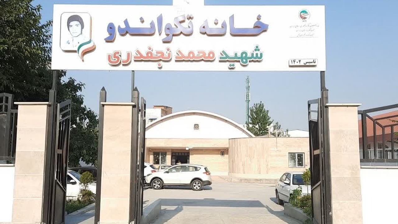 افتتاح یکی از بزرگترین خانه‌های تخصصی تکواندوی استان‌های شمالی 
