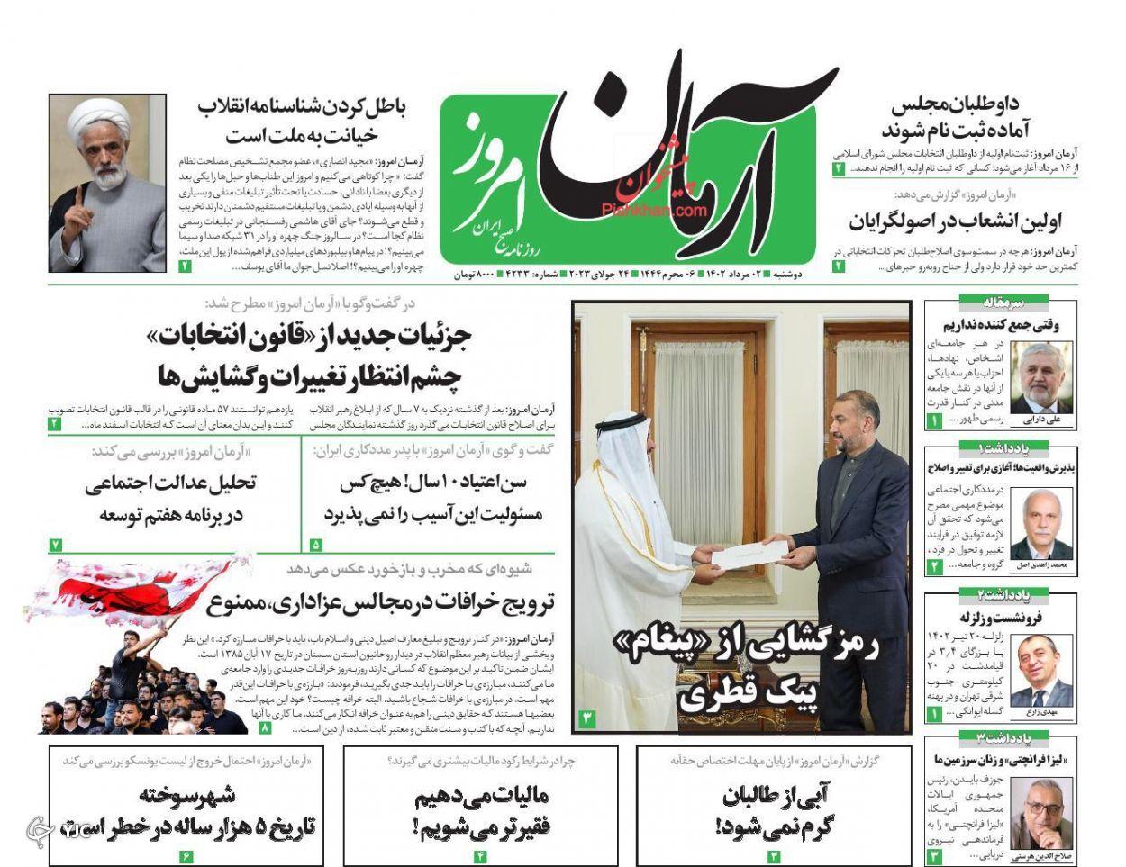 صفحه نخست روزنامه‌ آرمان امروز دوشنبه ۲ مرداد