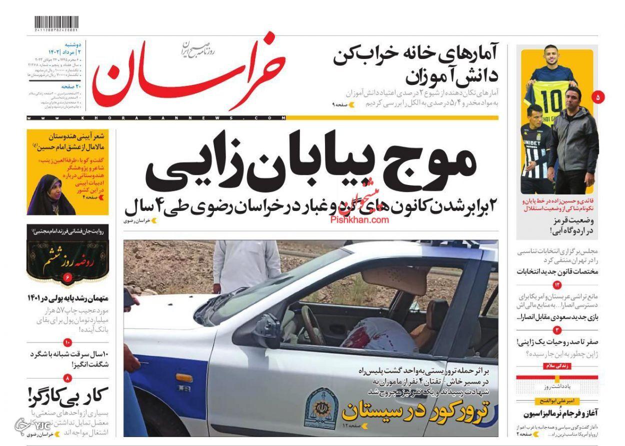 صفحه نخست روزنامه‌ خراسان دوشنبه ۲ مرداد