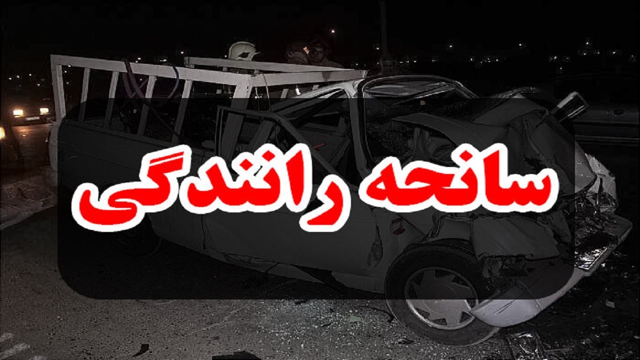 سه کشته و یک مصدوم درتصادف زنجیره ای اتوبان پاسداران تبریز