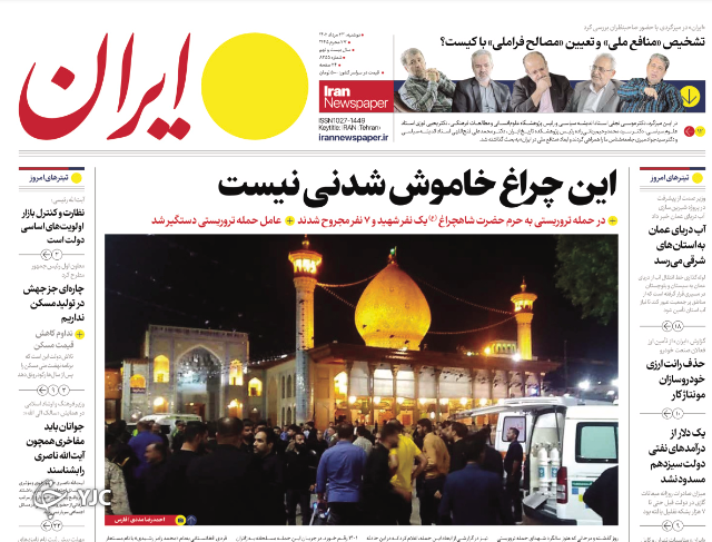 صفحه نخست روزنامه‌ ایران دوشنبه ۲۳ مرداد