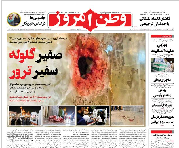 صفحه نخست روزنامه‌ وطن امروز دوشنبه ۲۳ مرداد