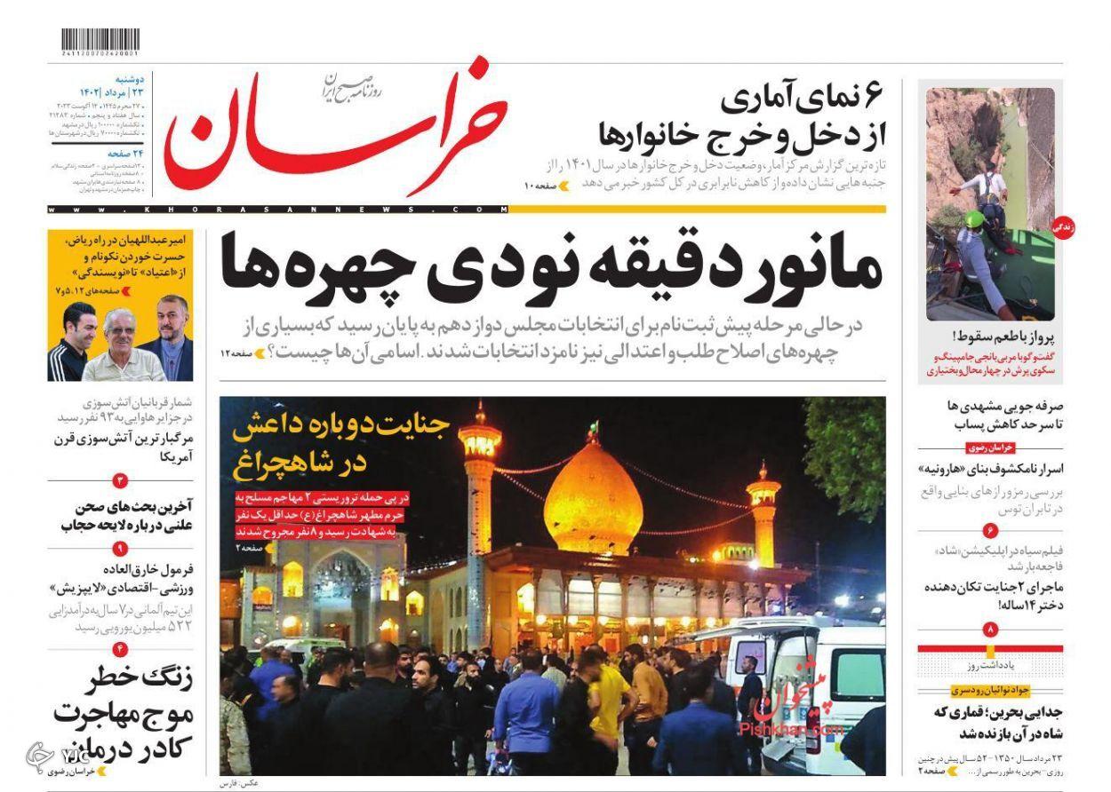 صفحه نخست روزنامه‌ خراسان دوشنبه ۲۳ مرداد