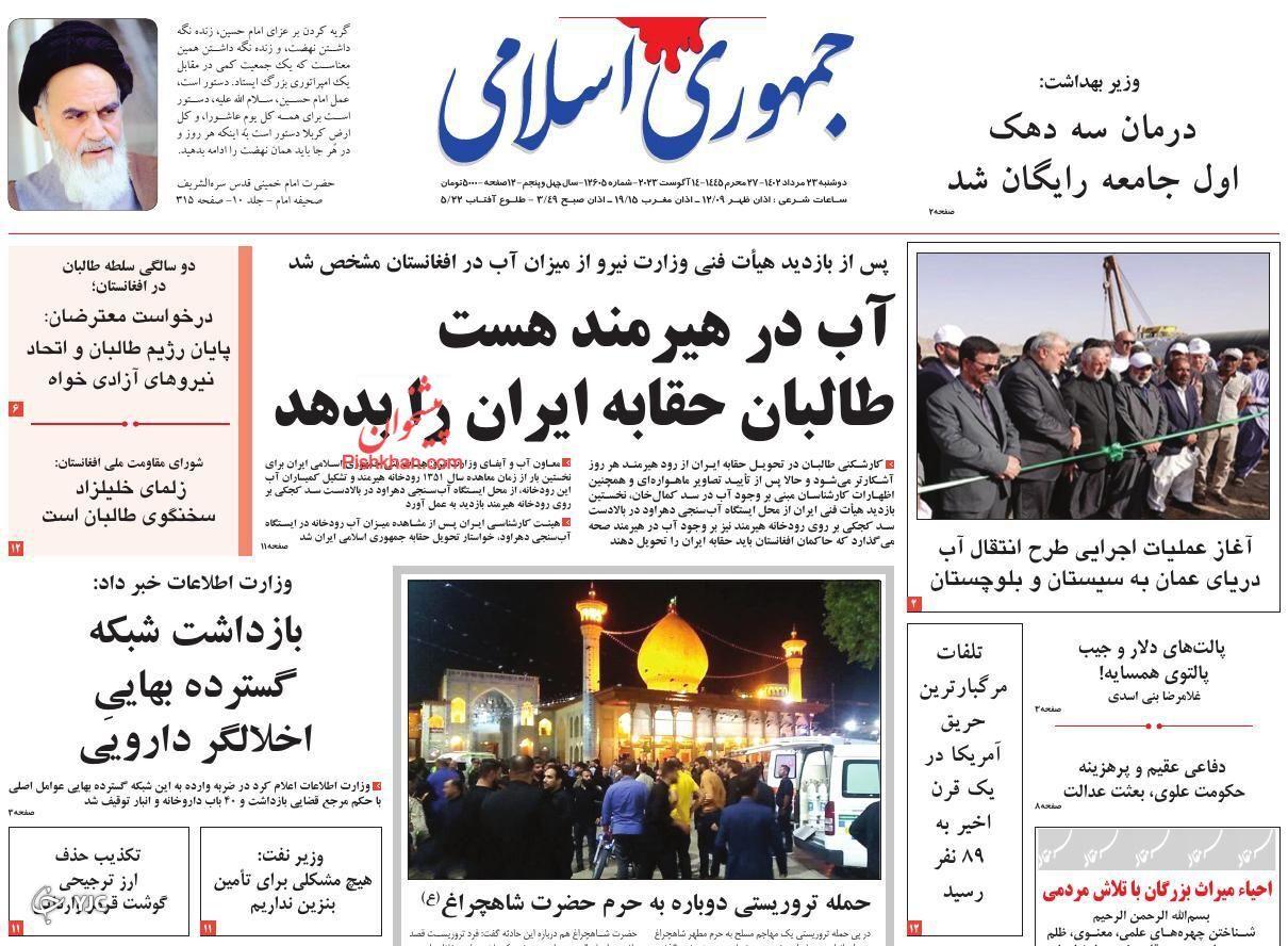 صفحه نخست روزنامه‌ جمهوری اسلامی دوشنبه ۲۳ مرداد