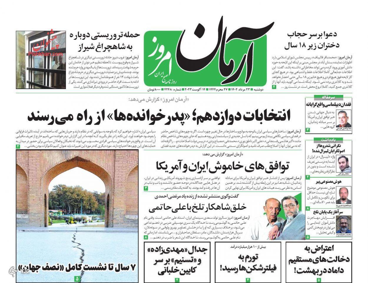 صفحه نخست روزنامه‌ آرمان امروز دوشنبه ۲۳ مرداد