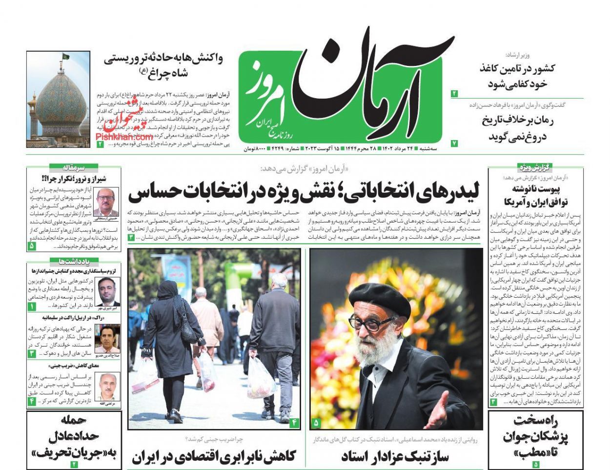 صفحه نخست روزنامه‌ آرمان امروز سه‌شنبه ۲۴ مرداد