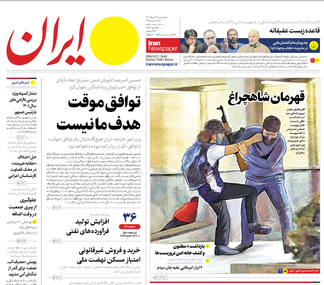 صفحه نخست روزنامه‌ ایران سه‌شنبه ۲۴ مرداد