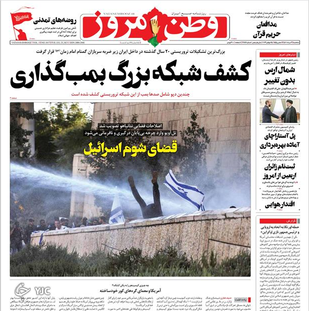 صفحه نخست روزنامه‌ وطن امروز سه‌شنبه ۳ مرداد