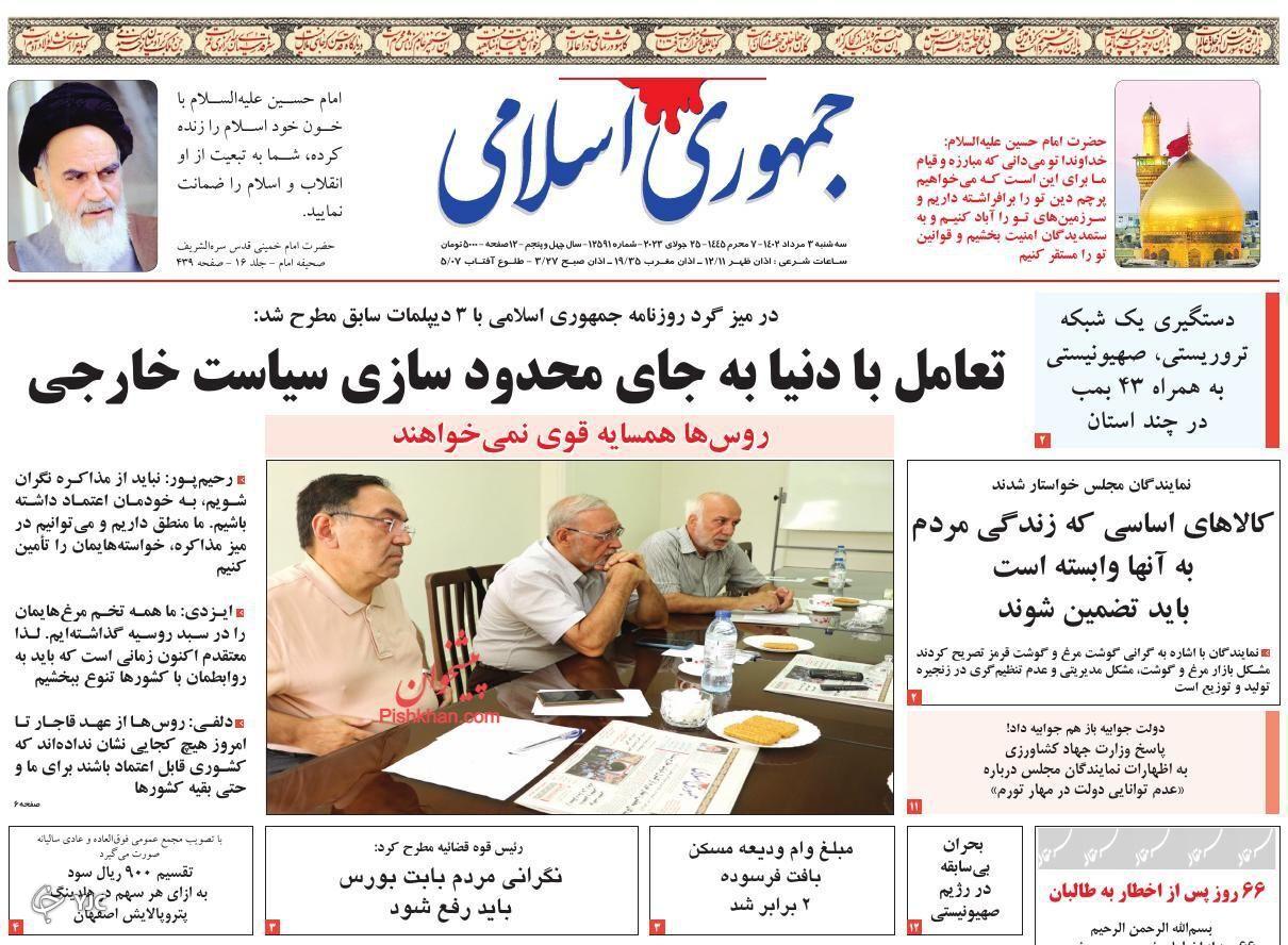 صفحه نخست روزنامه جمهوری اسلامی سه‌شنبه ۳ مرداد