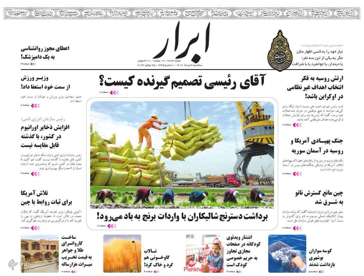 صفحه نخست روزنامه‌ ابرار سه‌شنبه ۳ مرداد