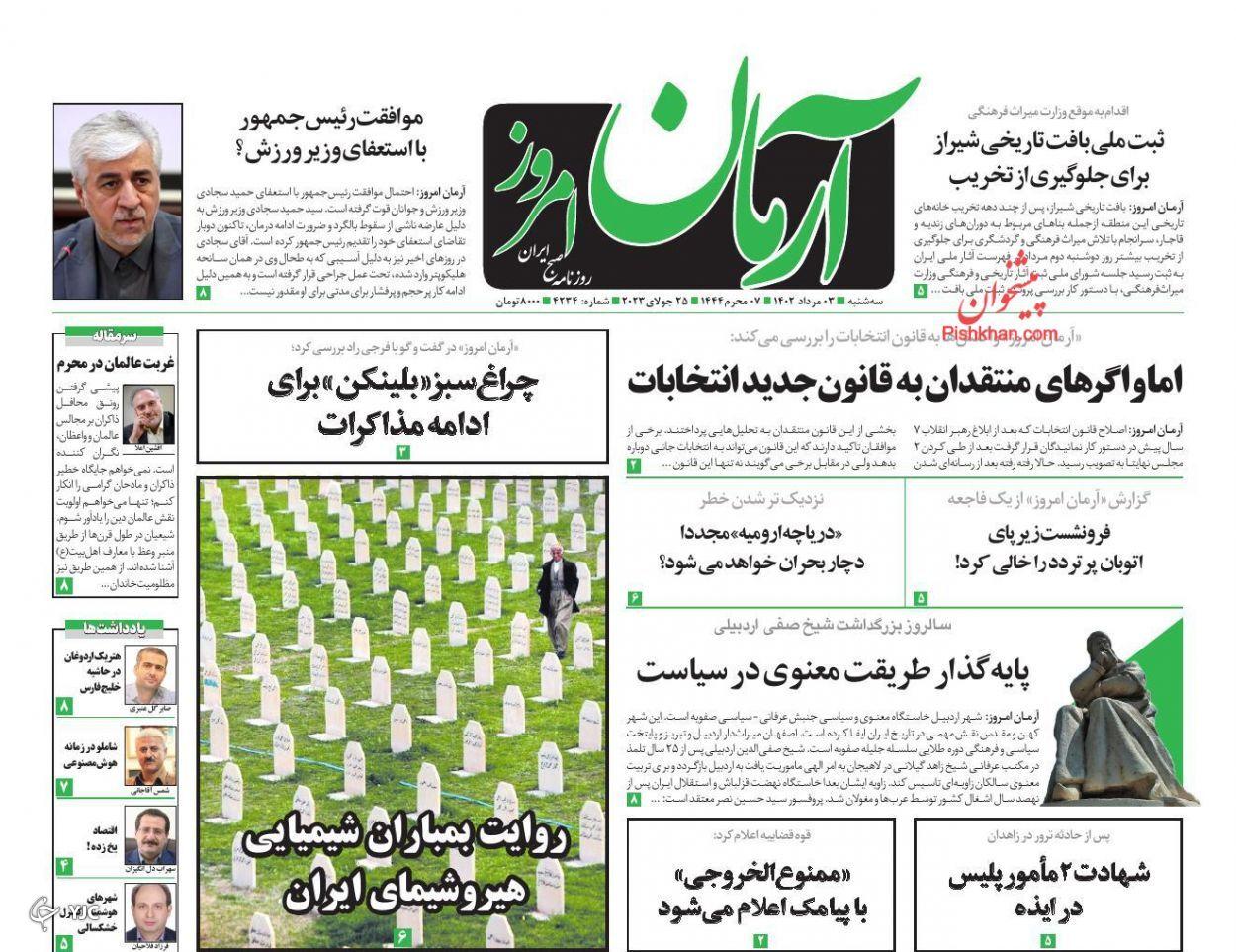 صفحه نخست روزنامه آرمان امروز سه‌شنبه ۳ مرداد