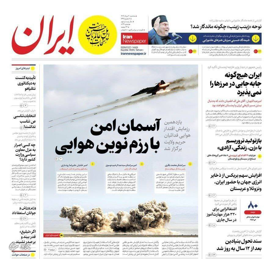صفحه نخست روزنامه‌ ایران سه‌شنبه ۳ مرداد