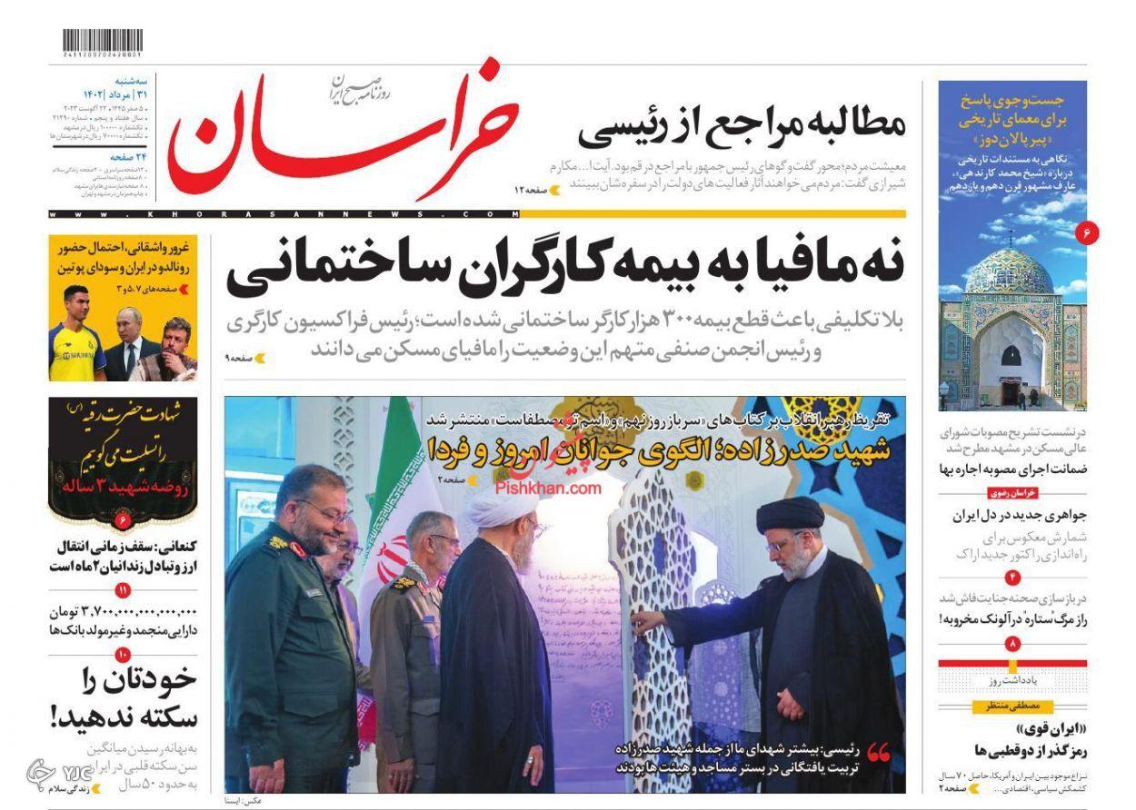 صفحه نخست روزنامه‌ خراسان سه‌شنبه ۳۱ مرداد