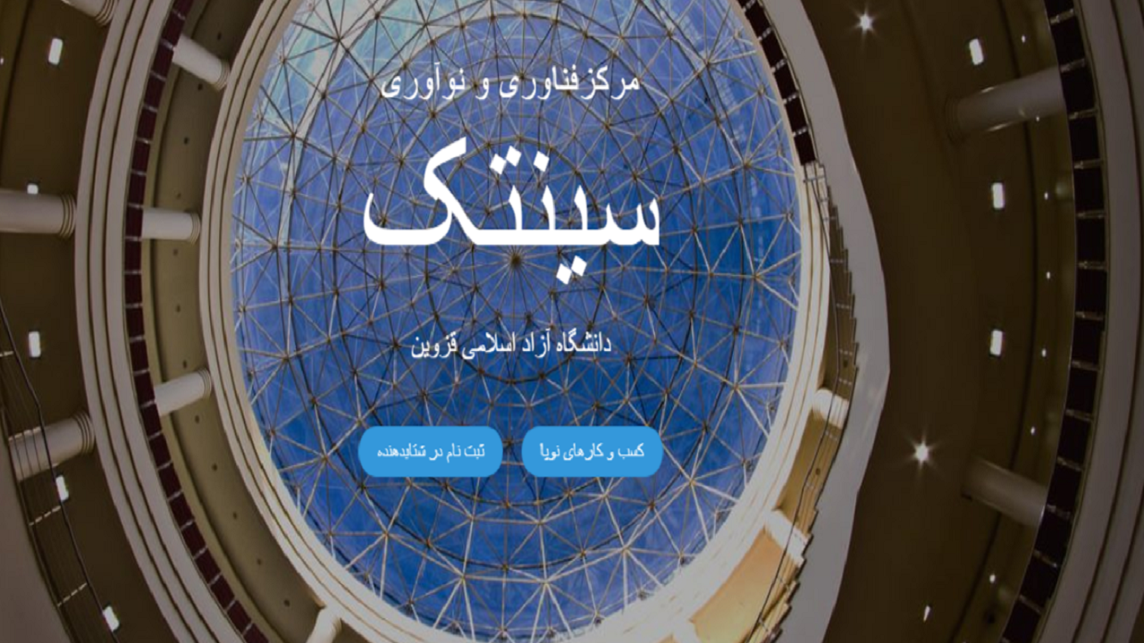 مجوز تاسیس ۲ سرای نوآوری جدید در دانشگاه آزاد اسلامی مشهد صادر شد