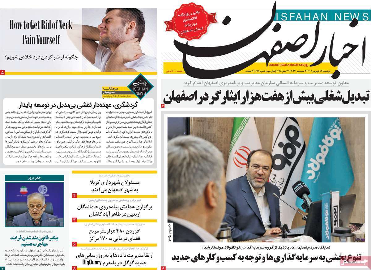 اخبار اصفهان - دوشنبه ۱۳ شهریور