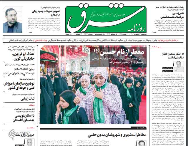 صفحه نخست روزنامه‌ شرق سه‌شنبه ۱۴ شهریور