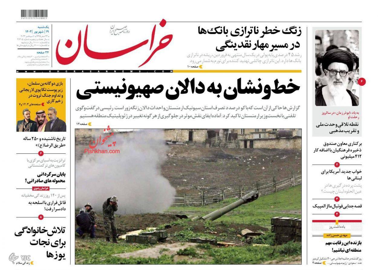 صفحه نخست روزنامه‌ خراسان یکشنبه ۱۹ شهریور