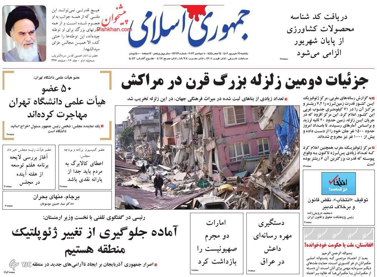 صفحه نخست روزنامه‌ جمهوری اسلامی یکشنبه ۱۹ شهریور