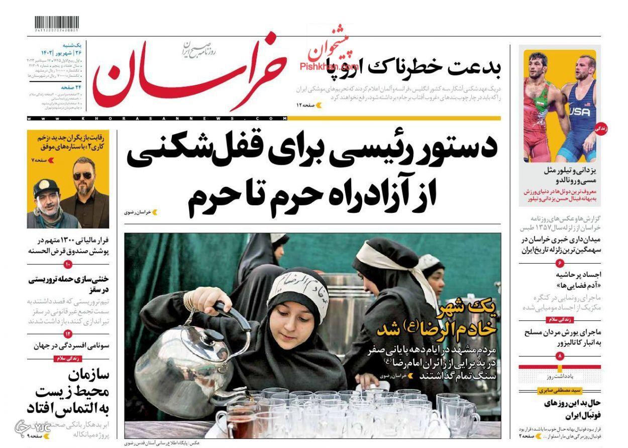 صفحه نخست روزنامه‌ خراسان یکشنبه ۲۶ شهریور