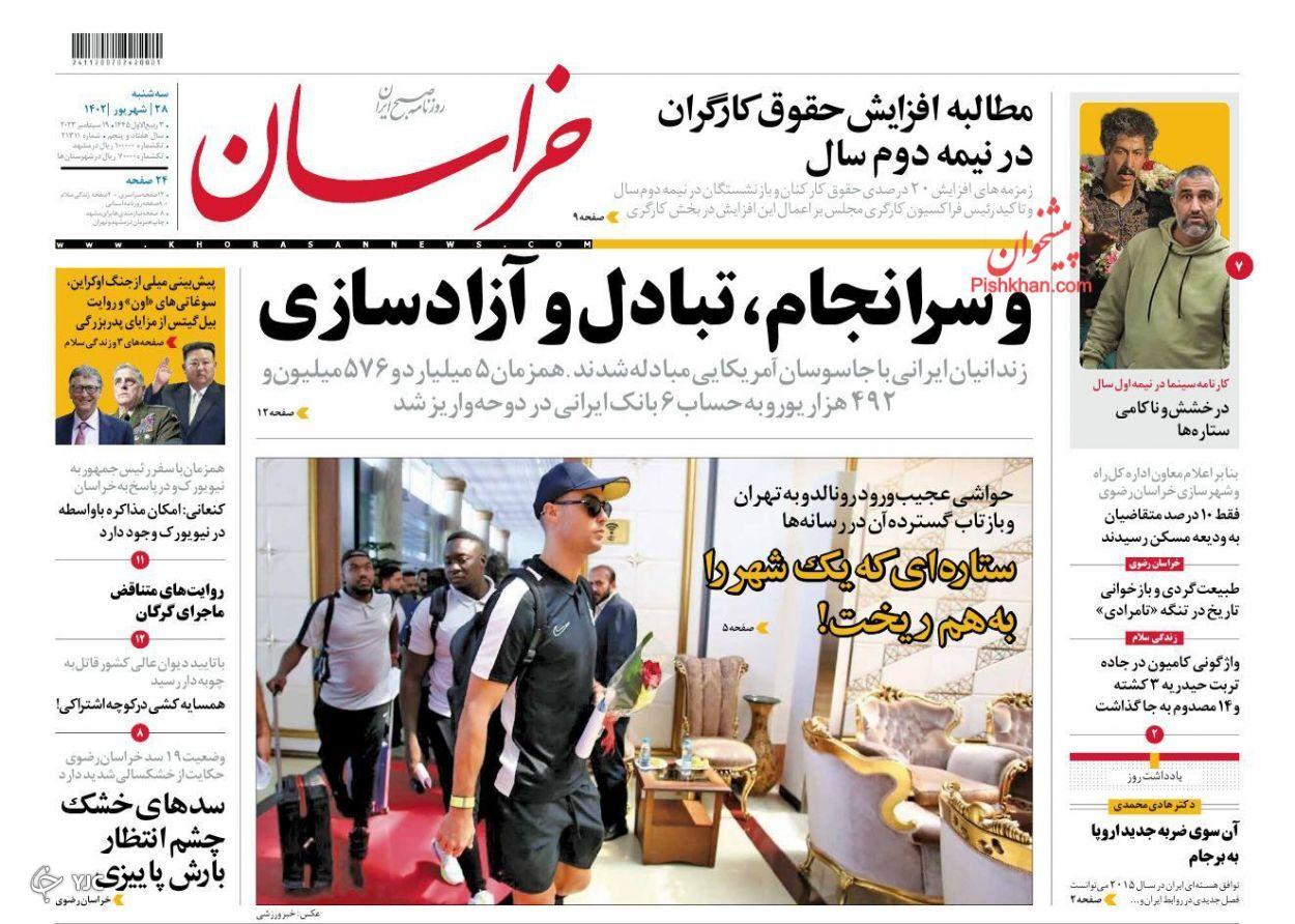 صفحه نخست روزنامه‌ خراسان سه شنبه 28 شهریور
