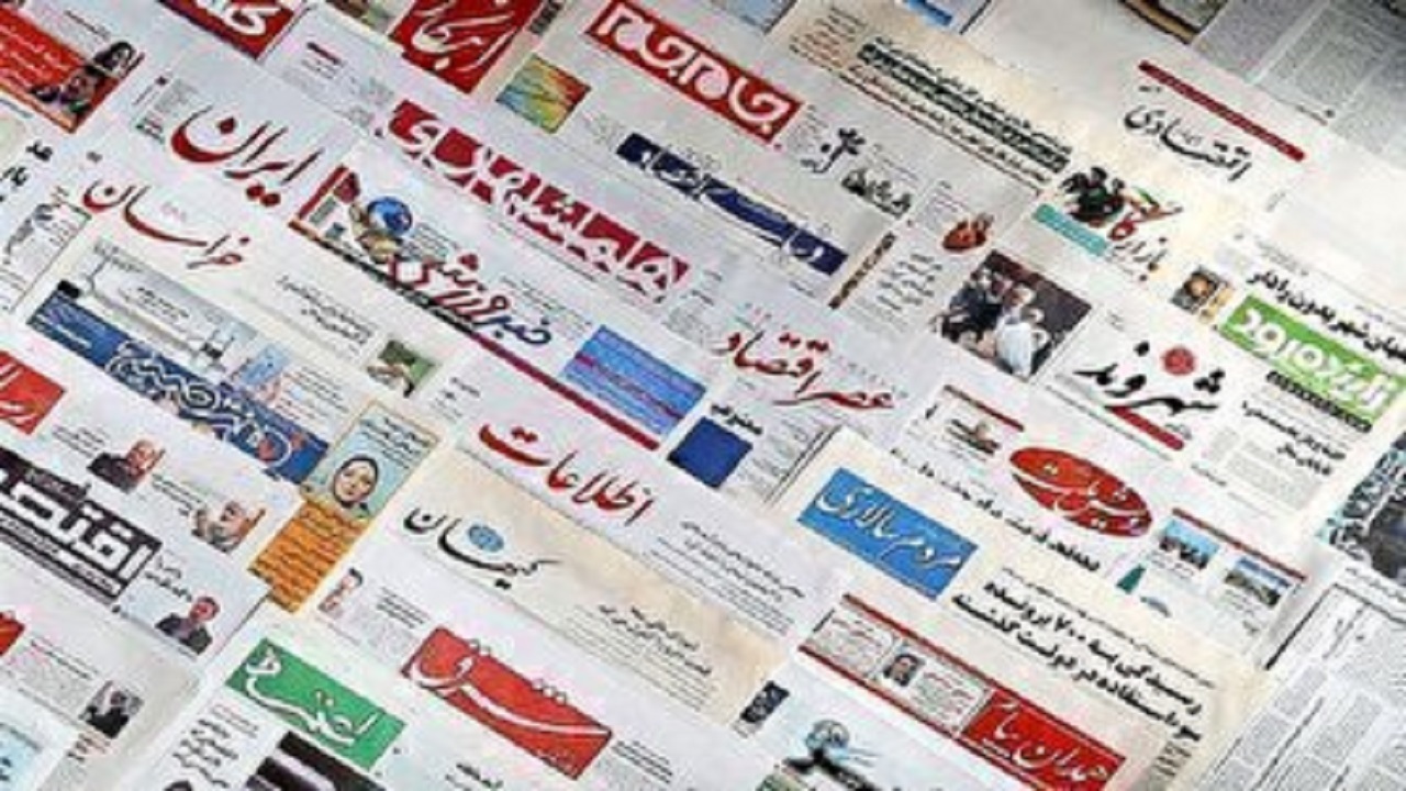 صفحه نخست روزنامه‌های البرز-سه شنبه ۲۸ شهریورماه