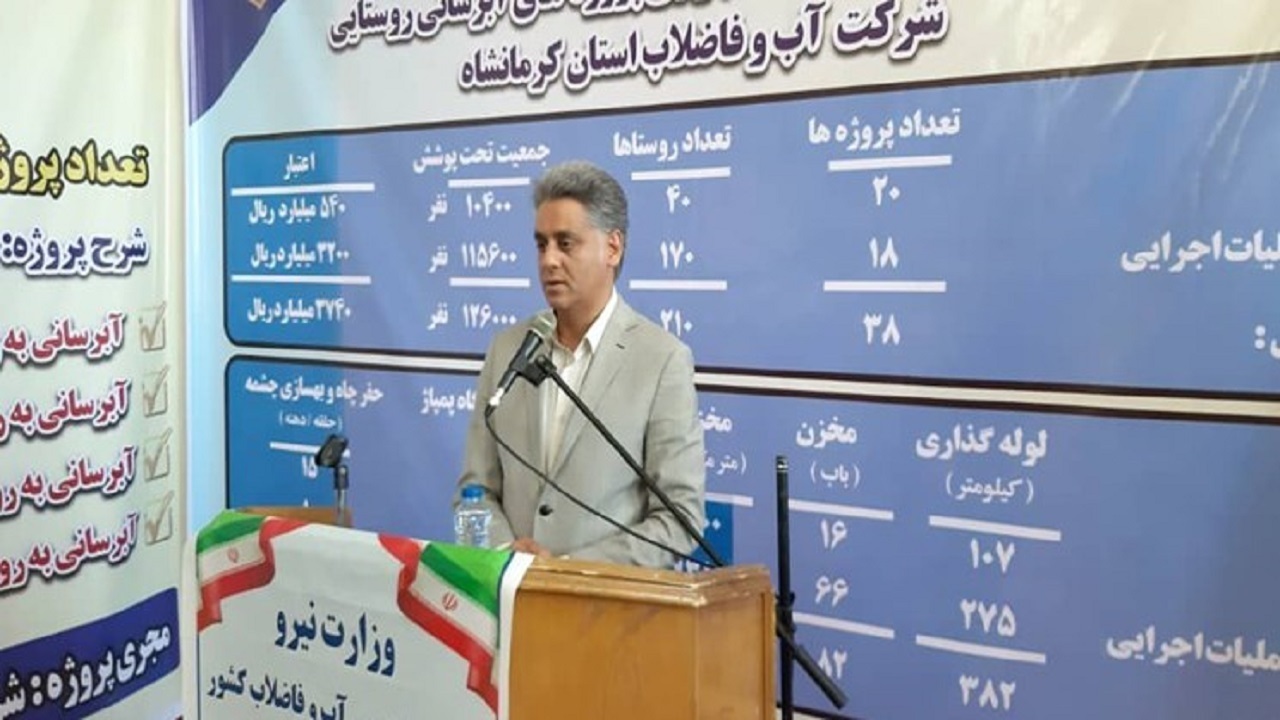 آبرسانی به ۱۴۰ روستای استان کرمانشاه