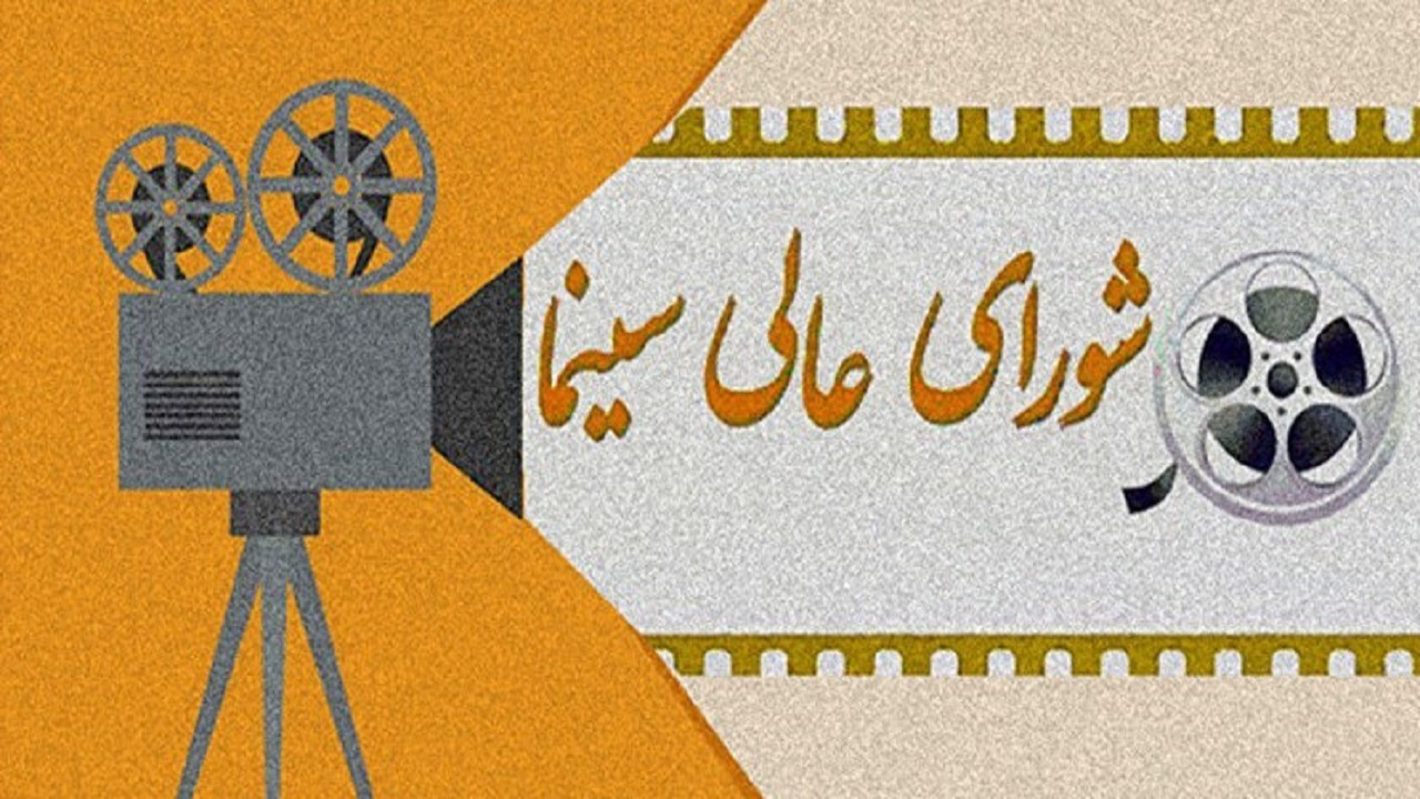راه اندازی شورای سینمایی در چهارمحال و بختیاری