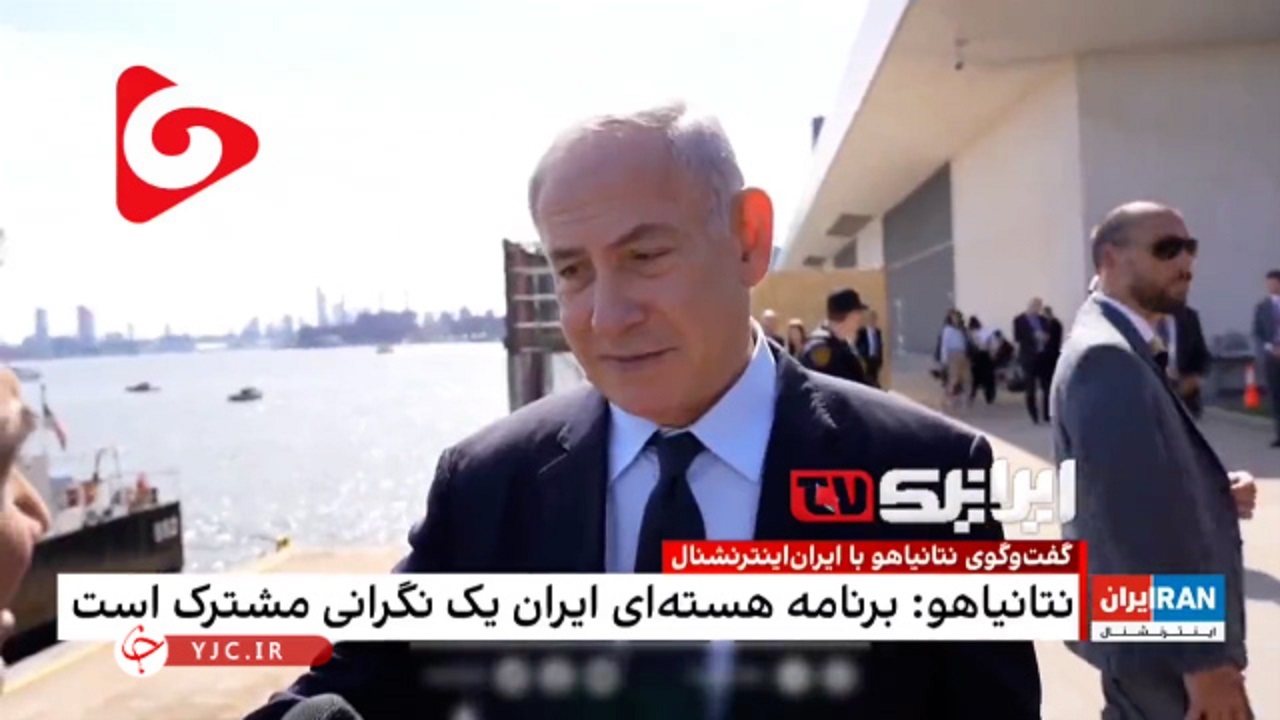 نتانیاهو هم جرات حرف زدن از حمله نظامی به ایران را ندارد + فیلم