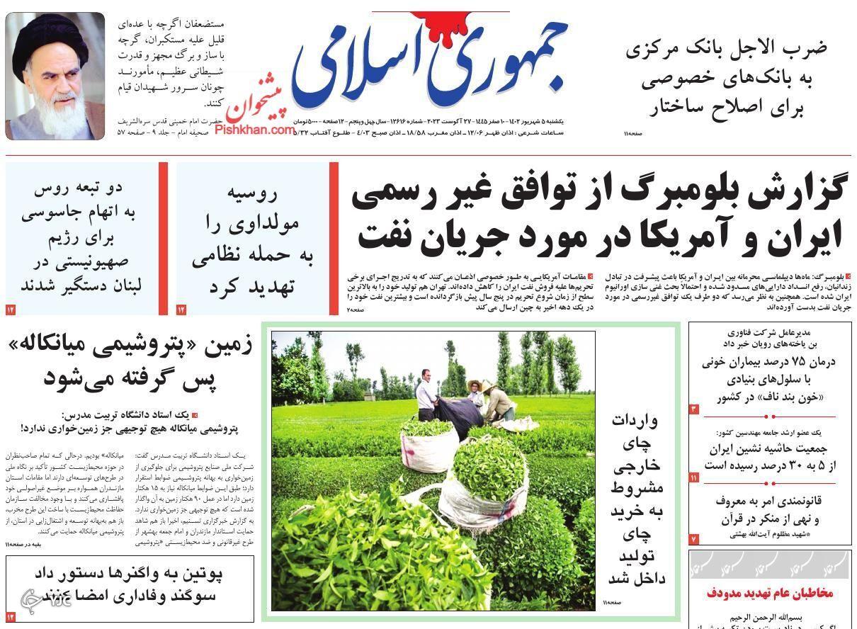 صفحه نخست روزنامه‌ جمهوری اسلامی یکشنبه ۵ شهریور