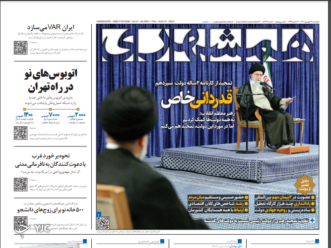 صفحه نخست روزنامه‌ همشهری پنجشنبه ۹ شهریور