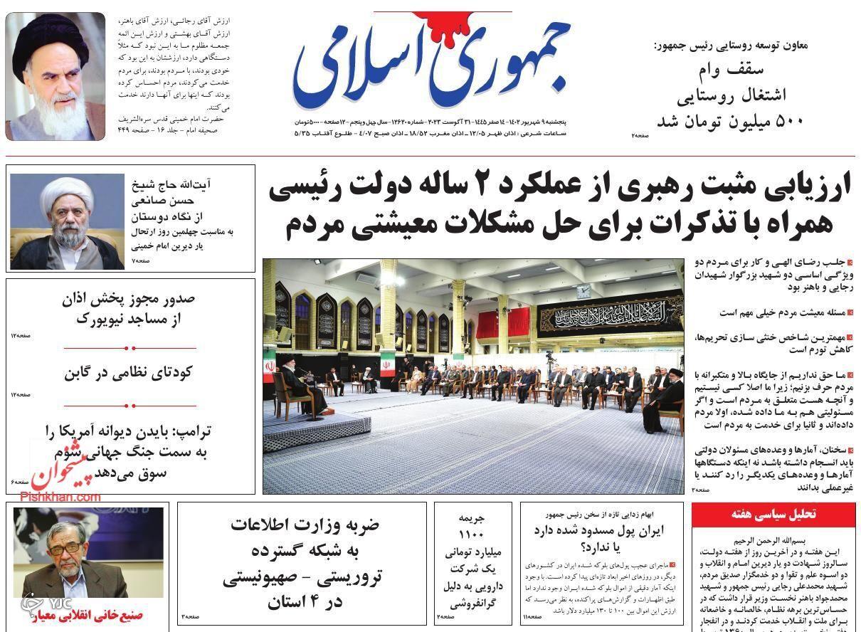 صفحه نخست روزنامه‌ جمهوری اسلامی پنجشنبه ۹ شهریور