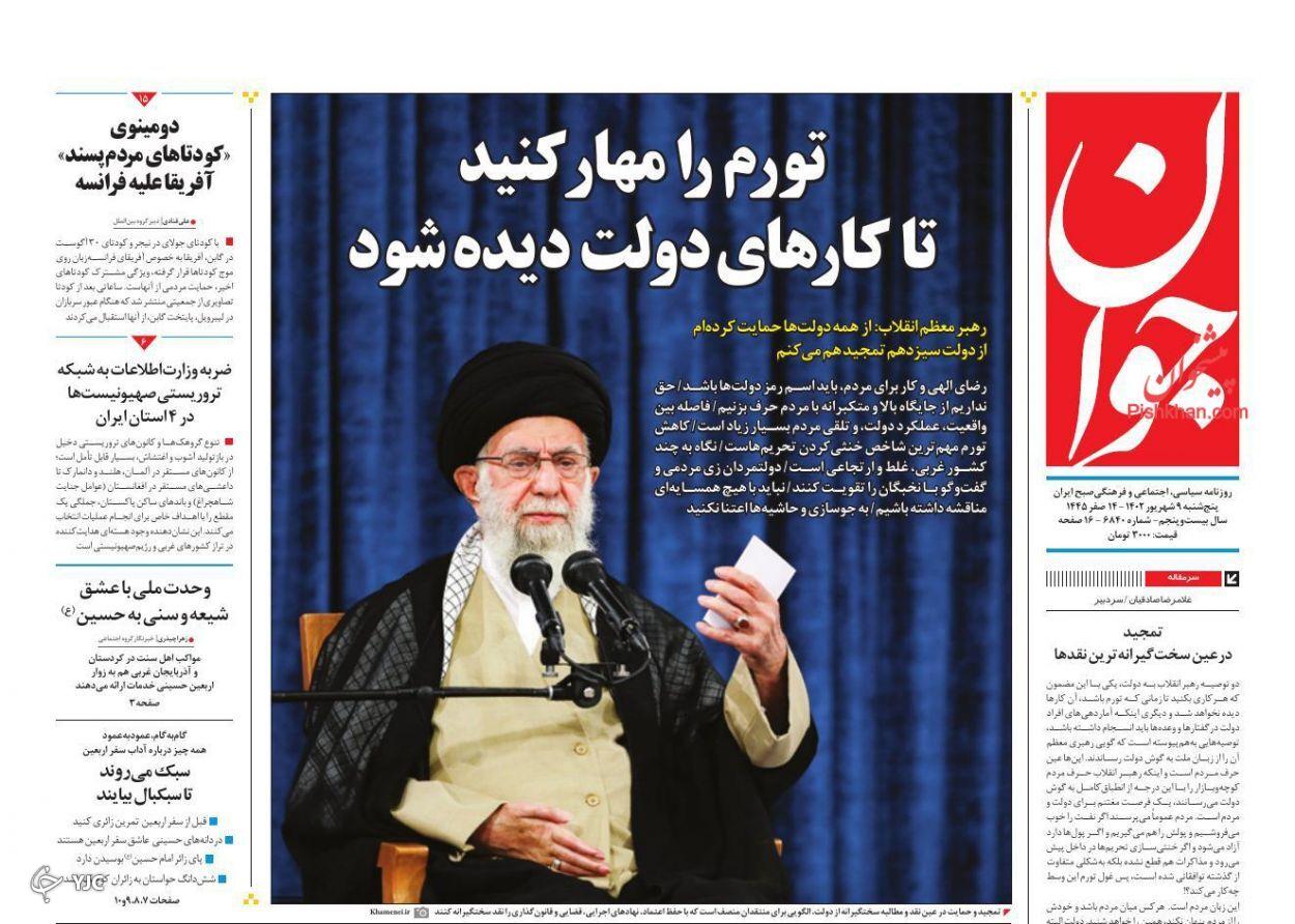 صفحه نخست روزنامه‌ جوان پنجشنبه ۹ شهریور