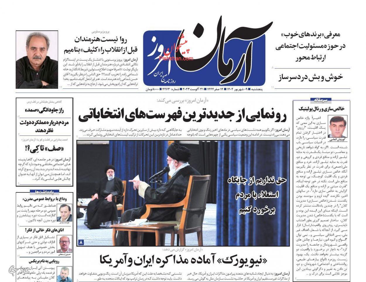 صفحه نخست روزنامه‌ آرمان امروز پنجشنبه ۹ شهریور