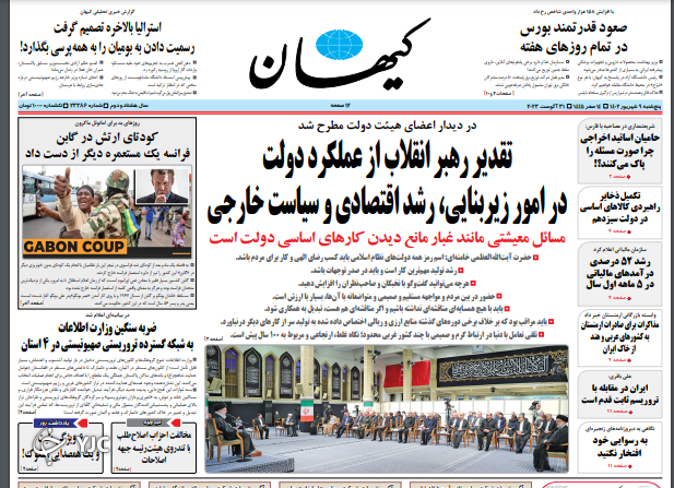 صفحه نخست روزنامه‌ها - پنجشنبه ۹ شهریور