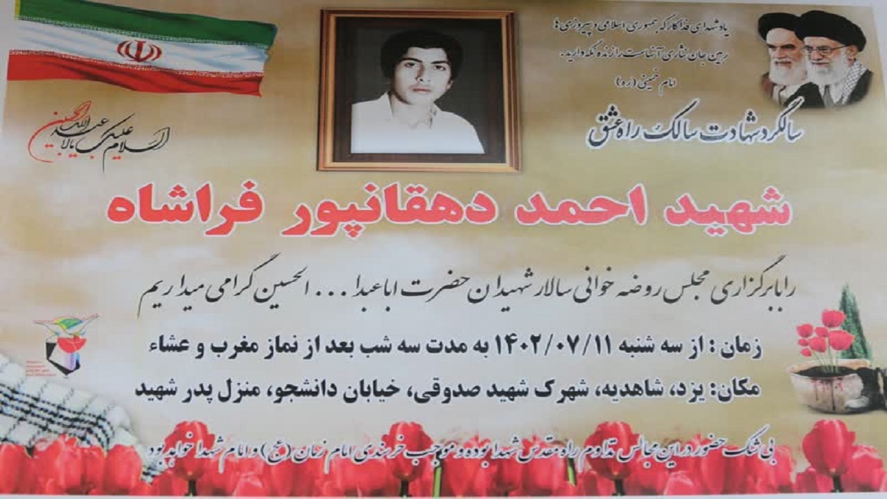 آزادی زندانی یزدی با کمک خانواده شهید دهقانپور