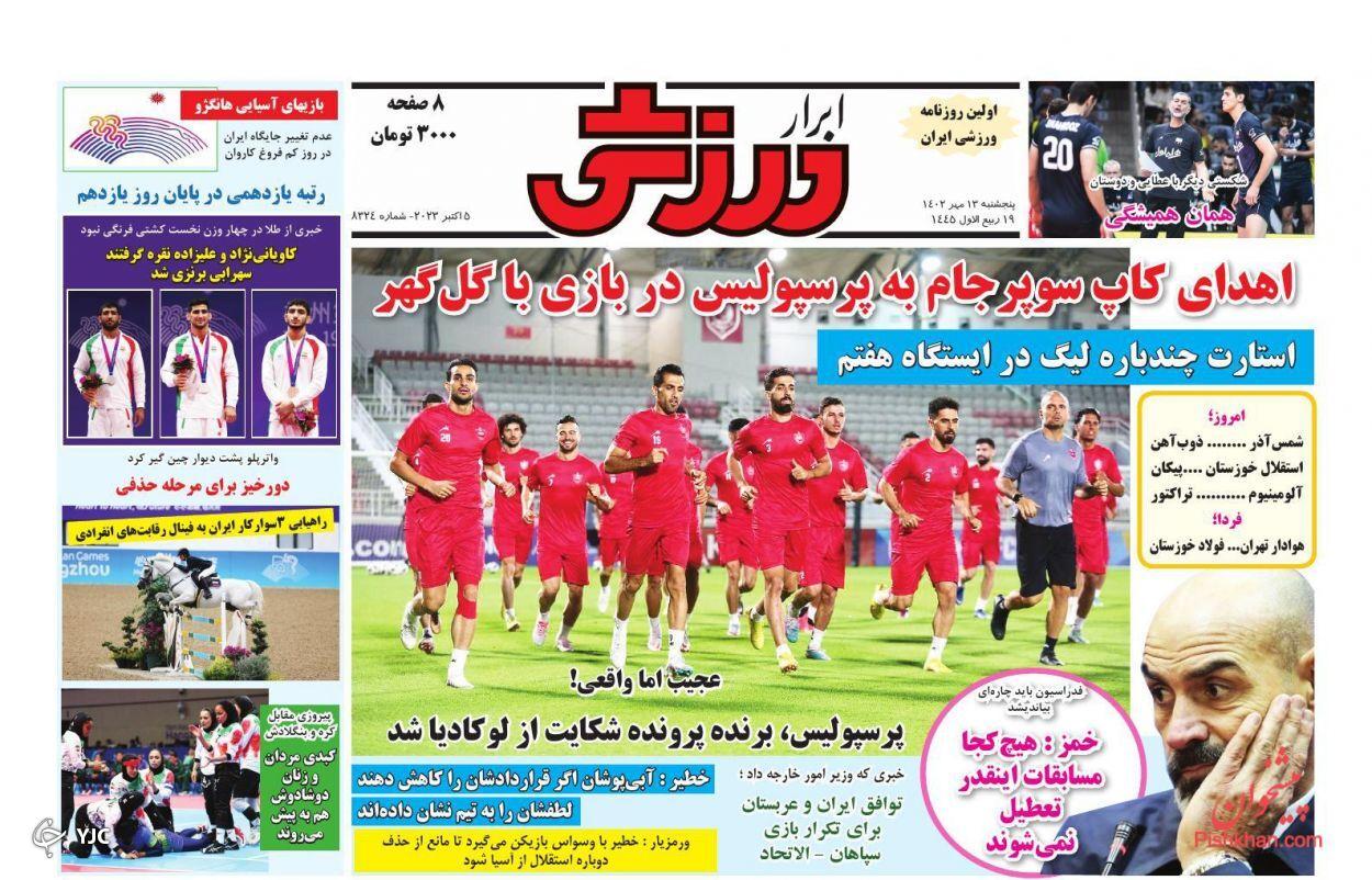 صفحه نخست روزنامه‌ ابرار ورزشی پنجشنبه ۱۳ مهر